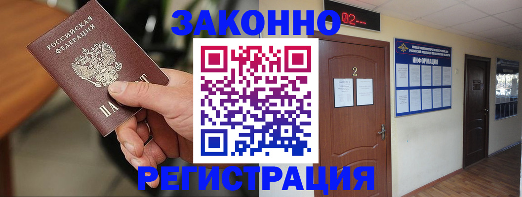 прописка законно в Озёрах