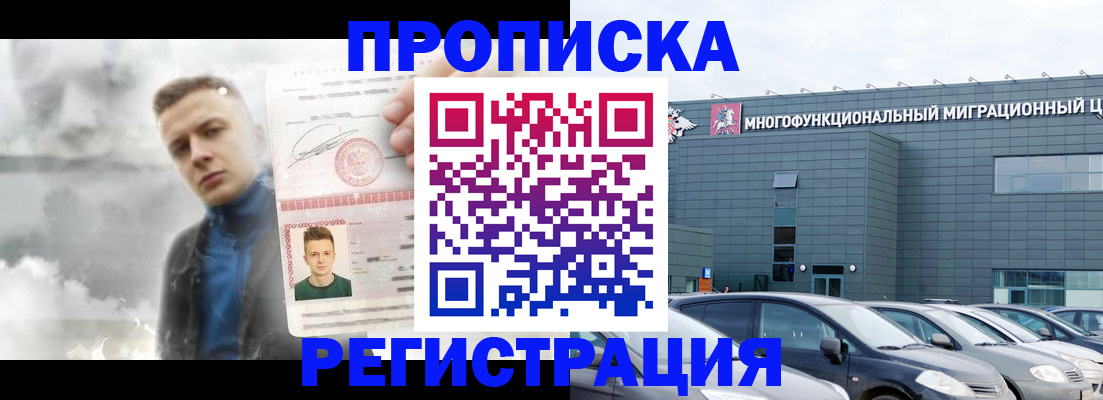 прописка 2025 в Озёрах
