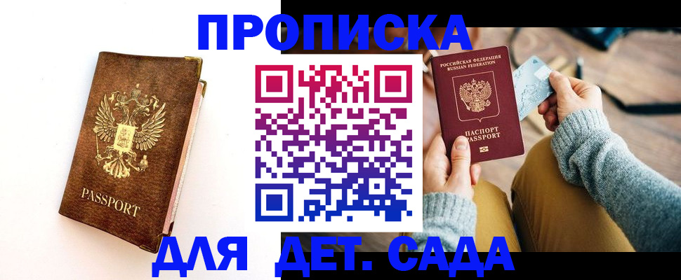 прописка в квартире в Озёрах