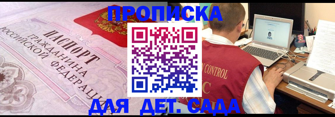 прописка в Озёрах