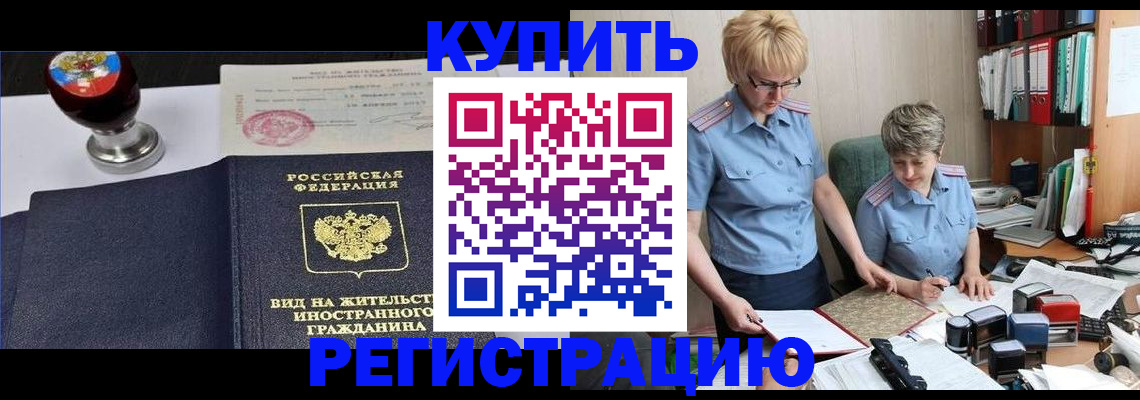 временная прописка в Озёрах